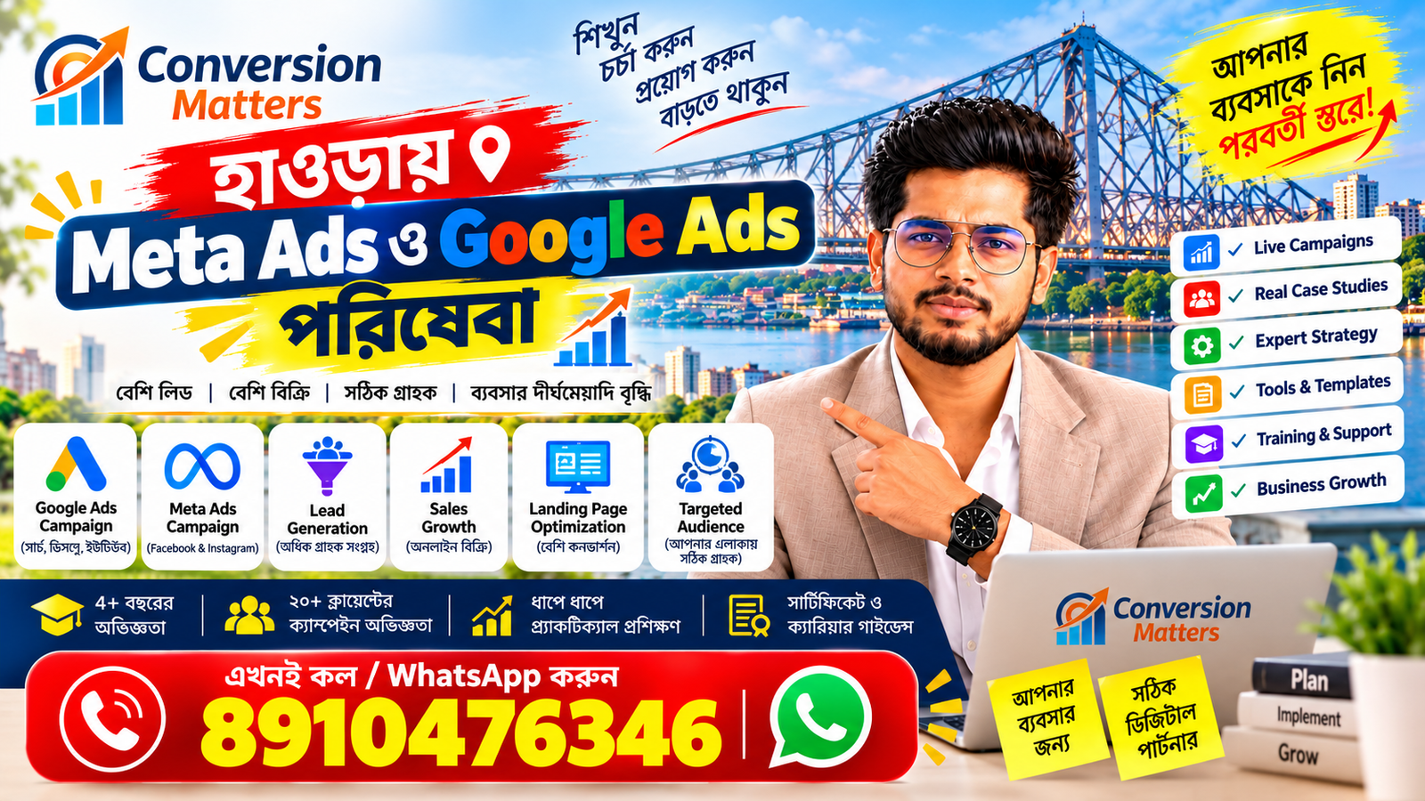 হাওড়ায় Meta Ads ও Google Ads পরিষেবা